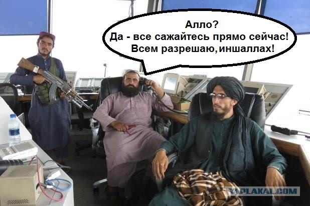 Новый штат диспетчеров аэропорта Кабула