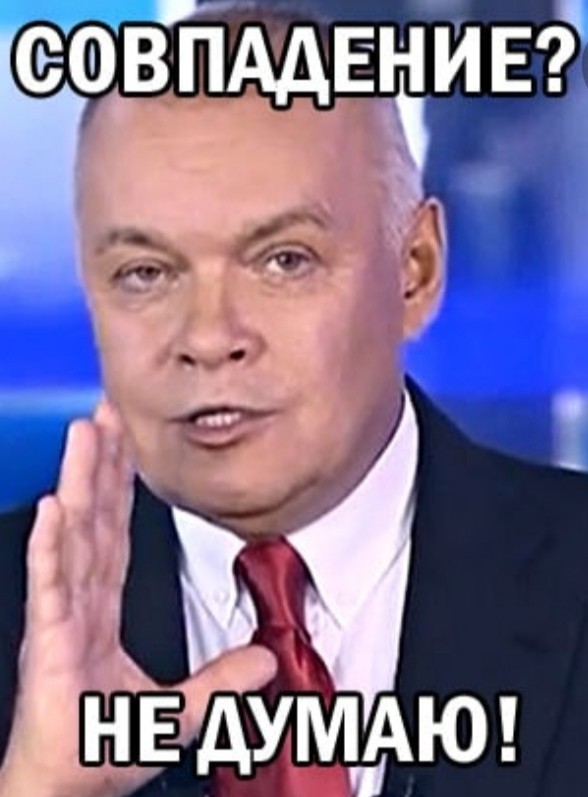 Совпадение