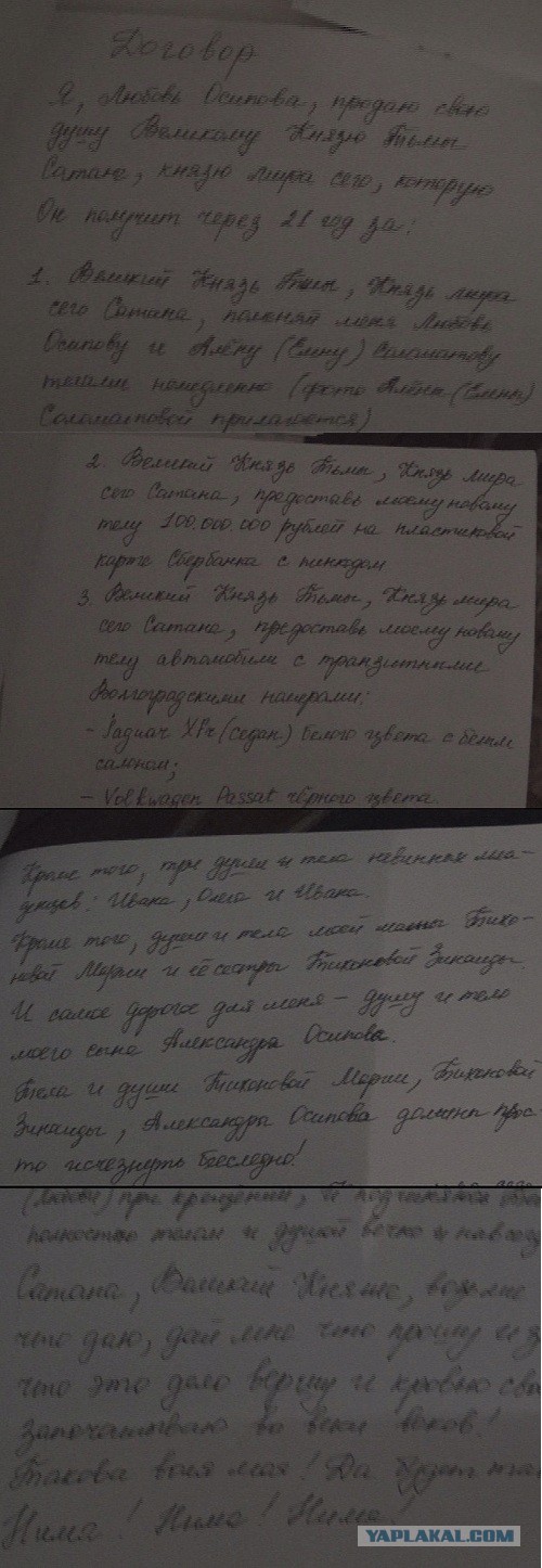 Вот такие сволочи среди нас