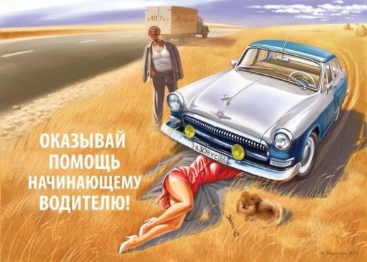 Советские плакаты на новый лад