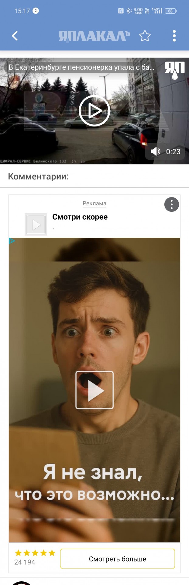 В Екатеринбурге пенсионерка упала с балкона и приземлилась точно на крышу автомобиля