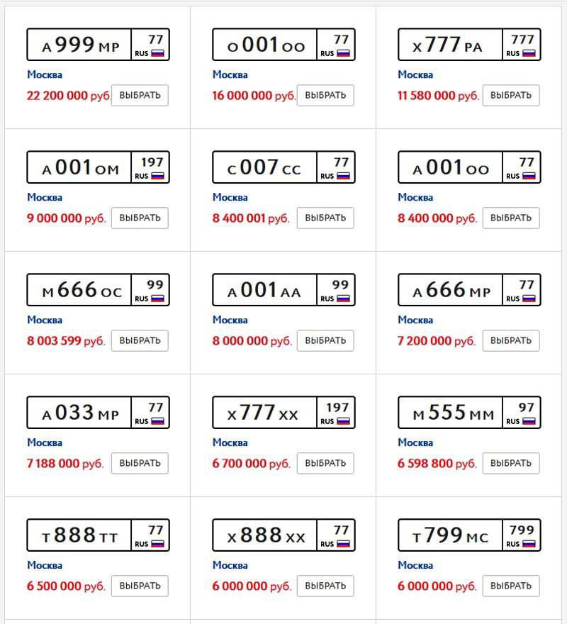 В России начнут продавать «красивые» автономера через Госуслуги