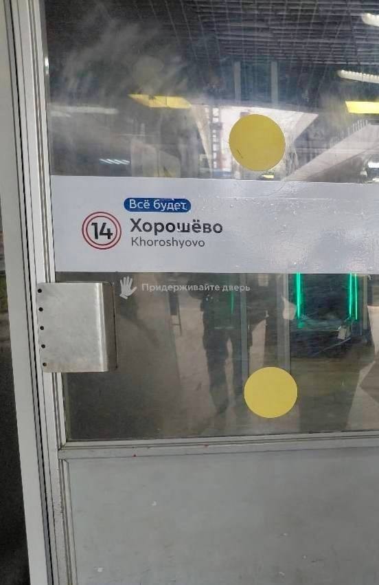 В целях повышения настроения жителей столицы в Московском метрополитене были добавлены юмористические подписи к названиям станций