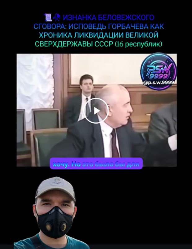 Изнанка Беловежского сговора.