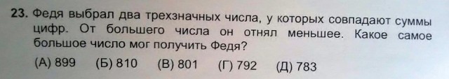Задача для 2 класса