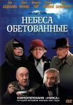 Неплохие российские фильмы
