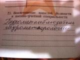А у кого какая в военнике специальность?