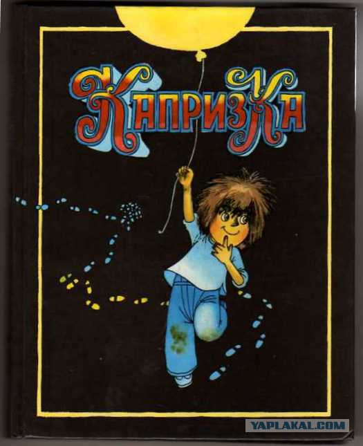 30 самых любимых детских книг