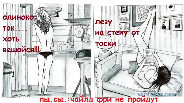 Жизнь одинокой дамы в иллюстрациях