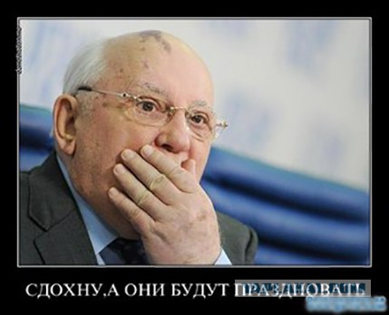 Михаил Горбачёв госпитализирован в Москве