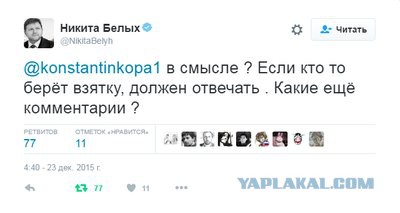 В Москве при получении взятки в 400.000 евро в ресторане задержан Никита Белых
