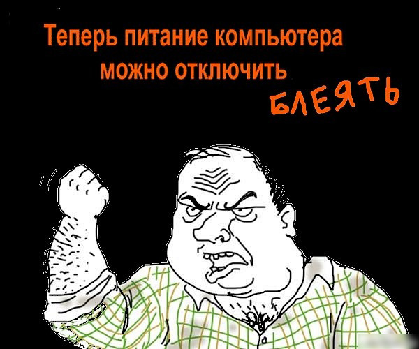 Будь мужиком. Return.