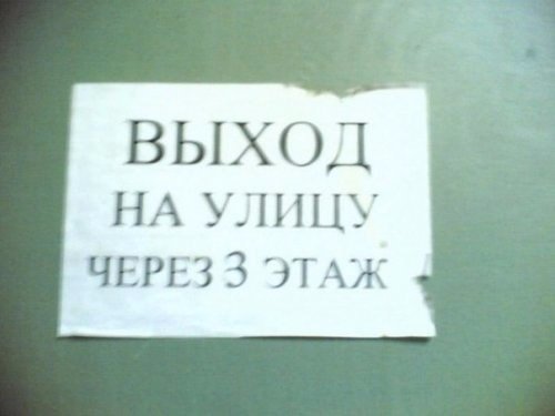 Прикольные надписи и объявления
