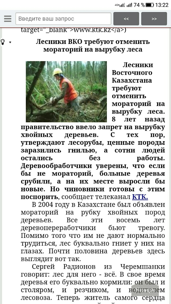 Суровый Урал. Природные ловушки