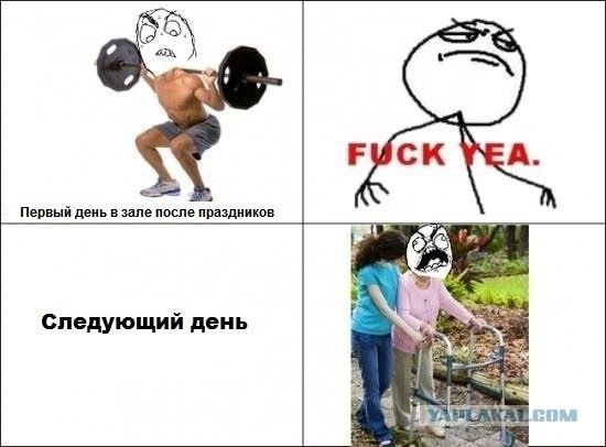 После первого дня занятий в зале