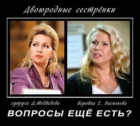 А как там поживает Евгения Васильева, укравшая 6 миллиардов рублей? 