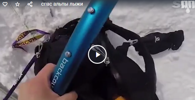 Парень снял на видео, как выкопал из снега лыжницу в Альпах