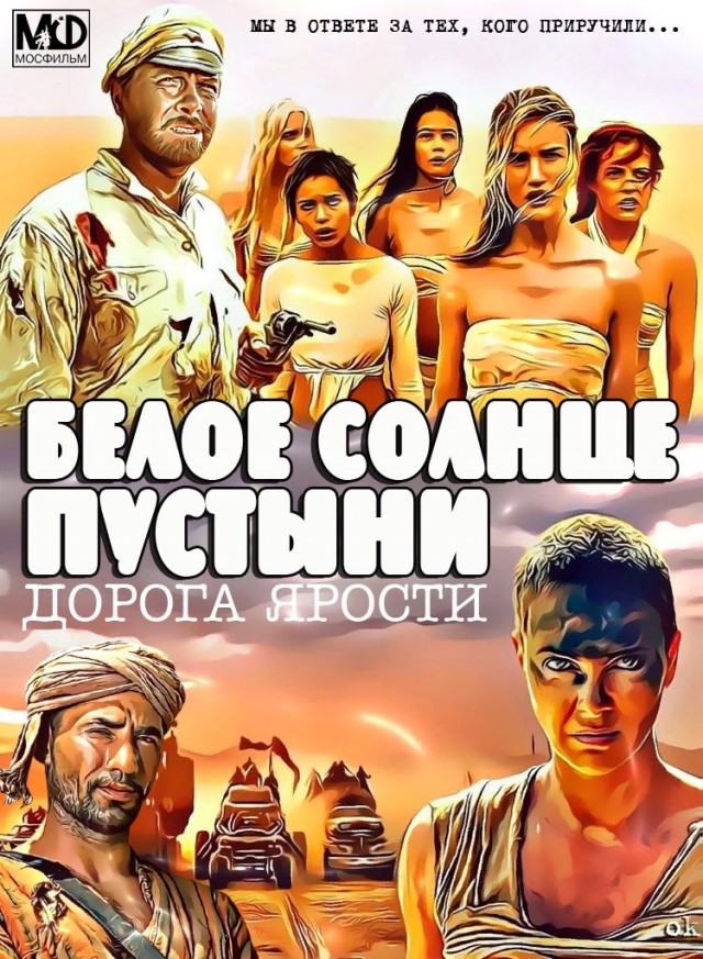 Перемешались наши и не наши 4