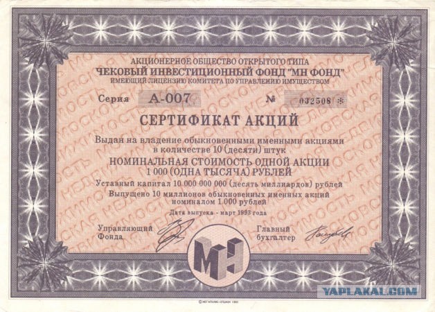 Две "Волги" за ваучер. Ваучерная приватизация в России, как это было