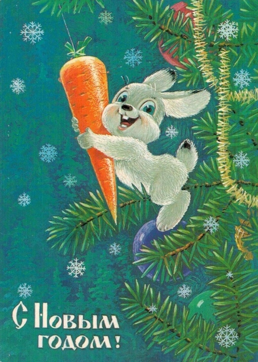 Новогодние почтовые открытки СССР