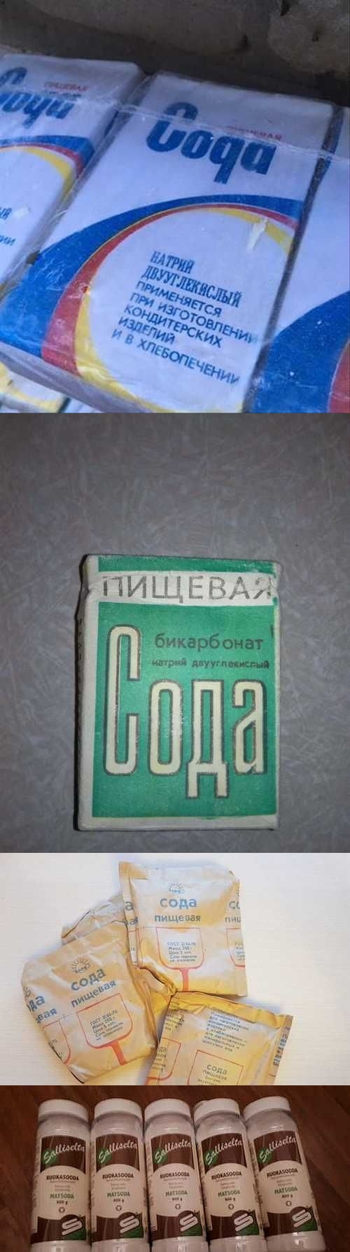 Сода
