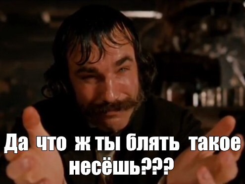 Ну, епвашумать!