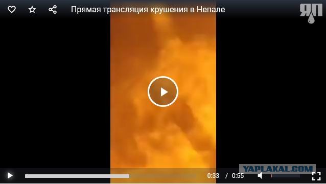 Прямая трансляция крушения в Непале