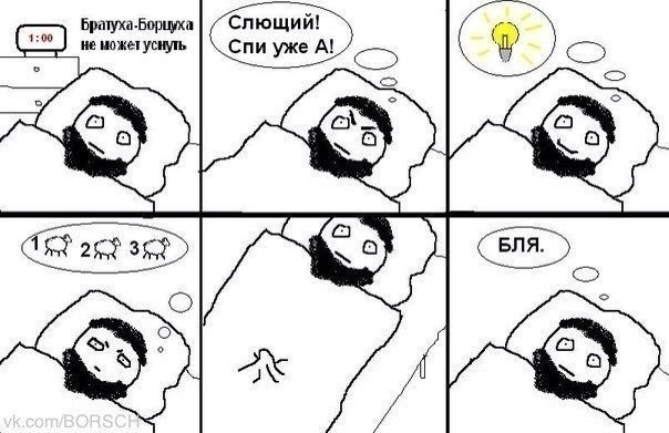 Не могу спать с напившейся кефира женой