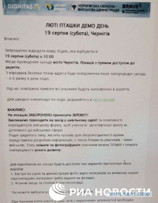 С днём выставки. Раздолбали выставку дронов в Чернигове