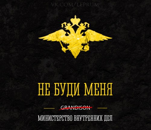Девизы Министерств России
