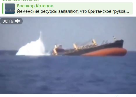 Кадры затопления британского судна