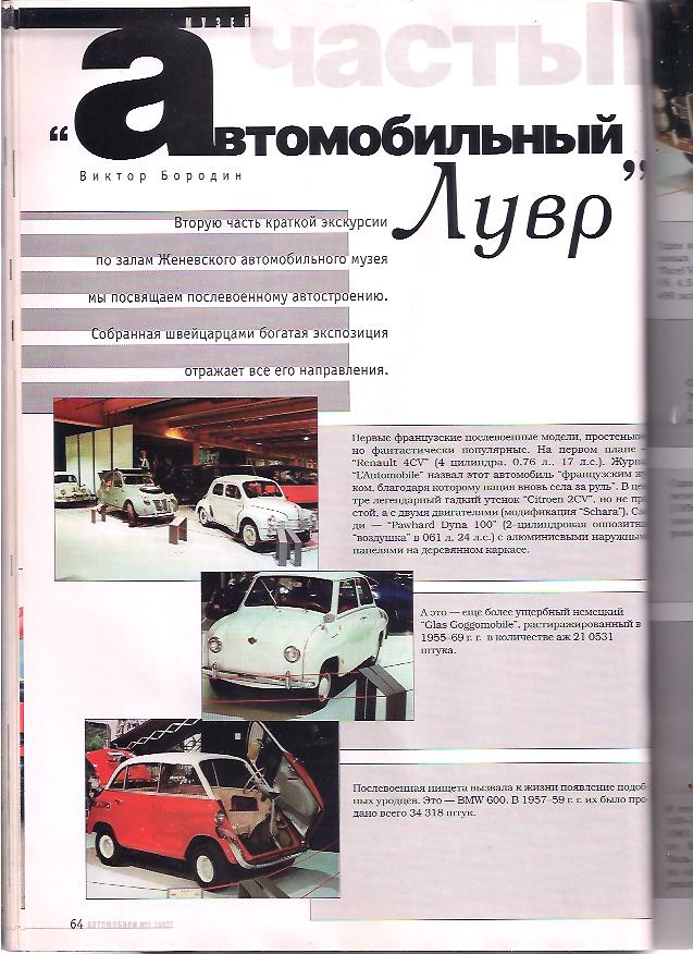 Журнал автомобили - ИЮЛЬ 1997