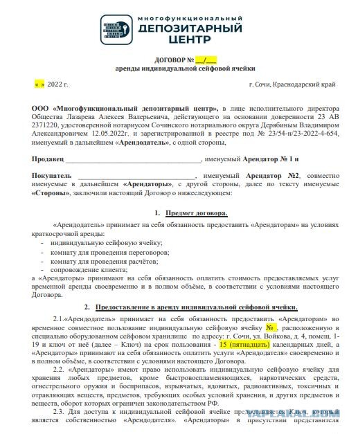 Сразу у нескольких людей похитили деньги из депозитария в Сочи
