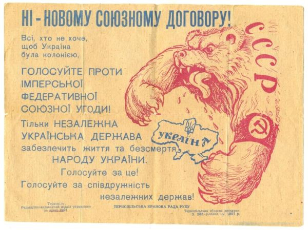 17 марта 1991. Как агитировали за Союз и против него?