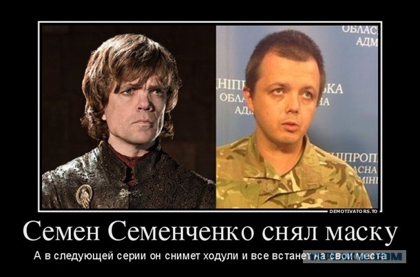 Тот самый Семен Семенченко