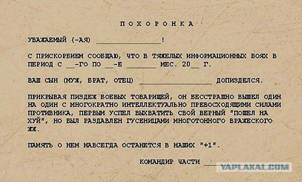 Укроботы вышли на тропу войны