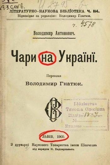 «Вна» месть из(с) Украины