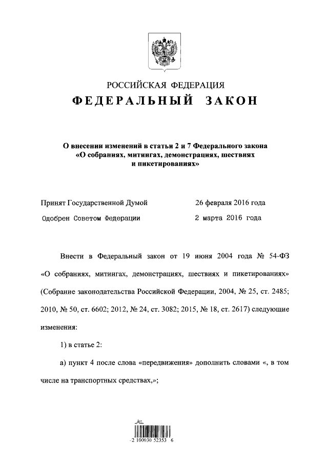 Автопробеги в России официально стали считаться демонстрациями