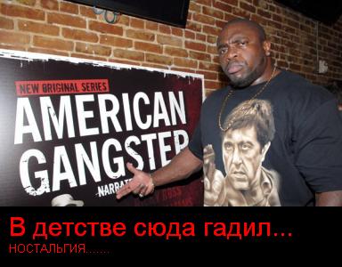 Американский гангстер