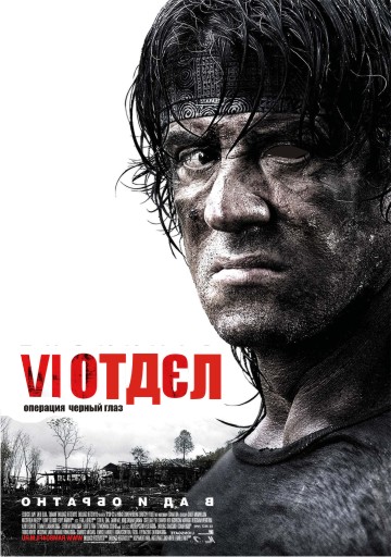 Фотожаба: Рэмбо