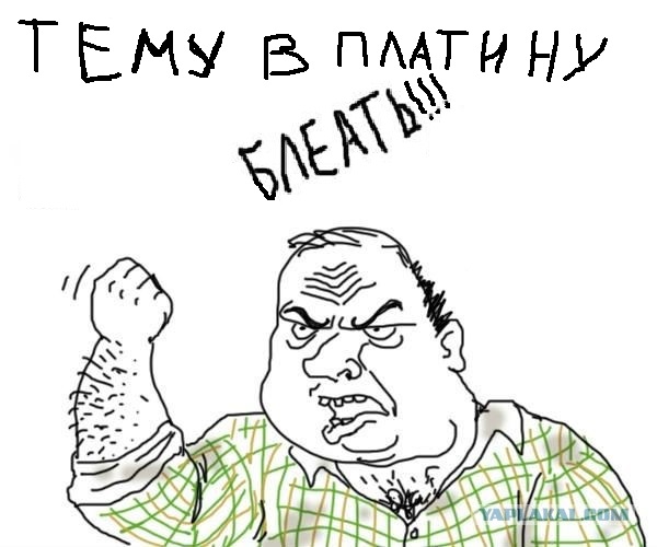 Будь мужиком. Return.