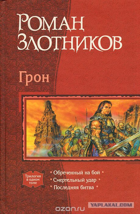 Обзор фантастики и фэнтези про попаданцев.