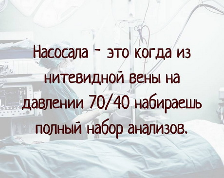 Околомедицинскую деградацию заказывали? Нет? А придётся!