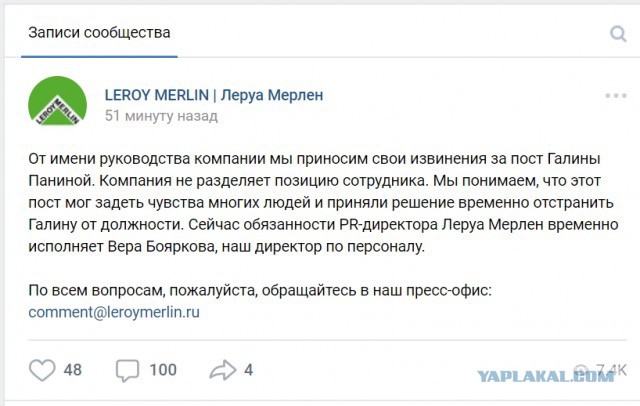 Топ-менеджер из «Леруа Мерлен» похвалилась «вскрыванием ватников»
