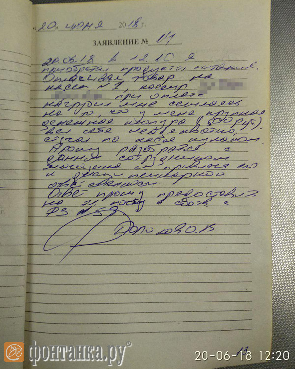 Петербуржец оставил отзыв в жалобной книге «Дикси». В ответ ему посоветовали «не стучать, а то не доживет до старости»