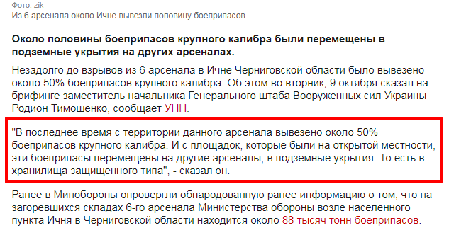 На Украине в районе населенного пункта Ичня в Черниговской области произошел взрыв на складе боеприпасов