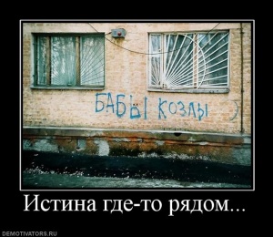 Истинная женщина (как раздуть из мухи слона)
