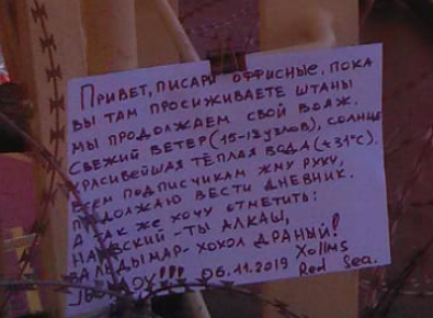 От нашего товарища, бороздящего
