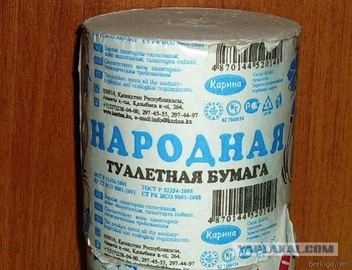 Туалетная бумага