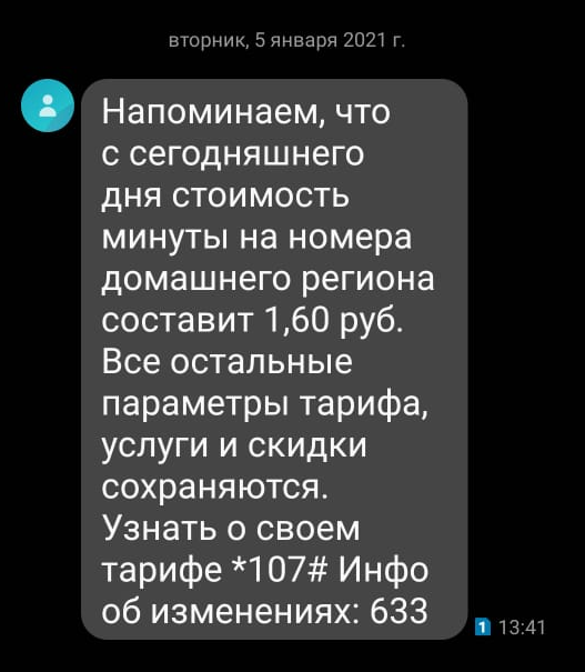 Как ТЕЛЕ2 вводит в заблуждение.